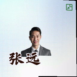 张远